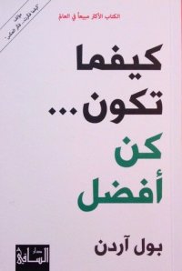 cover of the book كيفما تكون ... كن أفضل