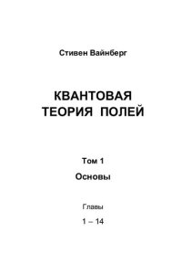 cover of the book Квантовая теория полей