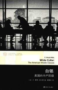 cover of the book 白领: 美国的中产阶级