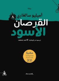 cover of the book القرصان الأسود