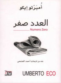 cover of the book العدد صفر