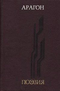 cover of the book Поэзия