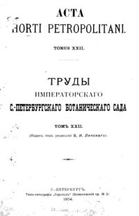 cover of the book Acta Horti Petropolitani Tomus XXII