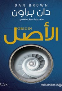 cover of the book الأصل