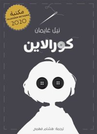 cover of the book كورالاين