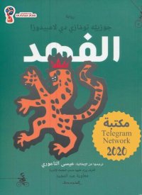 cover of the book الفهد