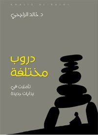 cover of the book دروب مختلفة