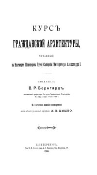 cover of the book Курс гражданской архитектуры