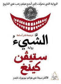 cover of the book الشيء