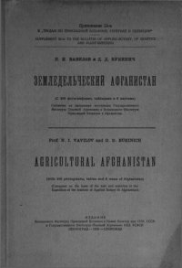 cover of the book Земледельческий Афганистан