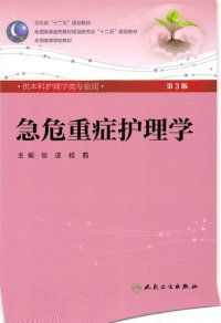 cover of the book 急危重症护理学