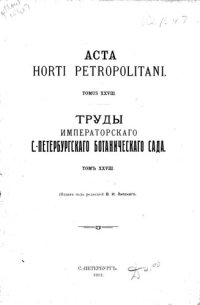 cover of the book Acta Horti Petropolitani Tomus XXVIII