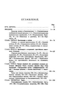 cover of the book Введение в изучение зоологии и сравнительной анатомии.