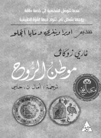 cover of the book موطن الروح