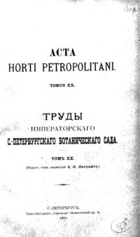 cover of the book Acta Horti Petropolitani Tomus XX Fasciculus I