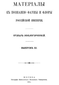 cover of the book Орнитологическая фауна арало-каспийских степей.