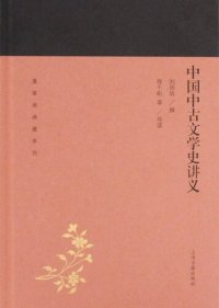 cover of the book 中国中古文学史讲义