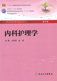 cover of the book 内科护理学