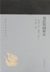 cover of the book 书目答问补正