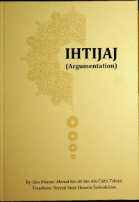 cover of the book al-Ihtijaj