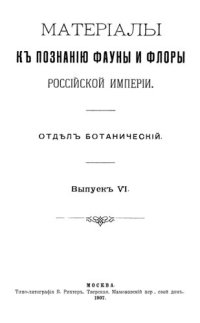 cover of the book Микологическая флора Европейской и Азиатской России. Т.2. Слизевики.