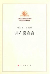 cover of the book 共产党宣言