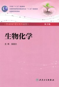 cover of the book 生物化学