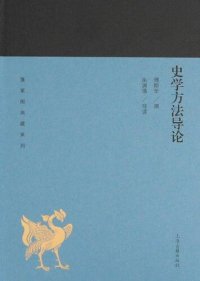 cover of the book 史学方法导论