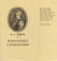 cover of the book Избранные сочинения