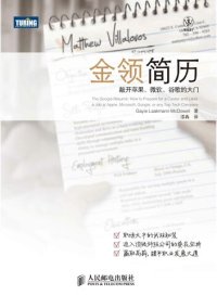 cover of the book 金领简历：敲开苹果、微软、谷歌的大门