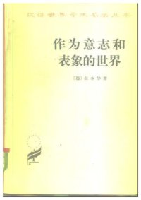 cover of the book 作为意志和表象的世界