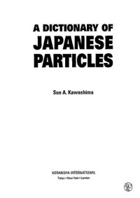 cover of the book A dictionary of Japanese particles