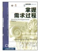 cover of the book 掌握需求过程