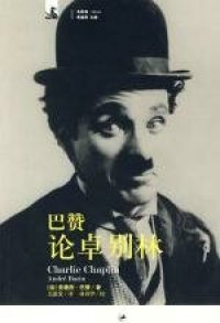 cover of the book 巴赞论卓别林