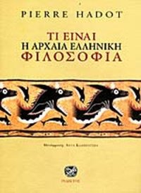 cover of the book Τι είναι η αρχαία ελληνική φιλοσοφία