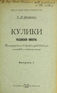 cover of the book Кулики Российской империи. Вып. 1.