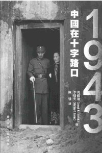 cover of the book 1943: 中國在十字路口