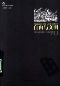 cover of the book 自由与文明