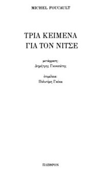 cover of the book Τρία κείμενα για τον Νίτσε