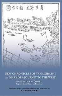 cover of the book New Chronicles of Yanagibashi and Diary of a Journey to the West: Narushima Ryūhoku Reports from Home and Abroad