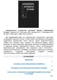 cover of the book Определитель сосудистых растений Центра европейской России