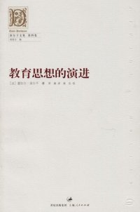 cover of the book 教育思想的演进