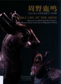 cover of the book 周野鹿鸣：宝鸡石鼓山西周贵族墓出土青铜器; Noble Life of the Zhou: Bronzes Unearthed from the Cemetery of the Western Zhou Aristocrats at Shigushan of Baoji