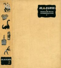 cover of the book Избранные произведения в трех томах