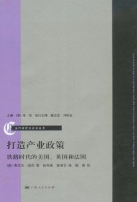 cover of the book 打造产业政策：铁路时代的美国、英国和法国(Forging Industrial Policy: The United States, Britain, and France in the Railway Age)