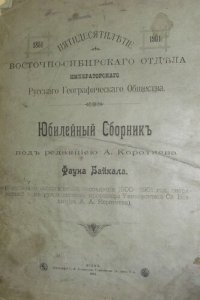 cover of the book Фауна Байкала.