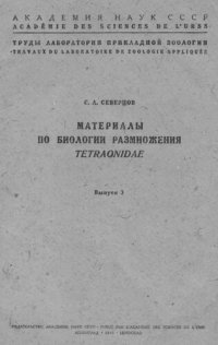 cover of the book Материалы по биологии размножения Tetraonidae. Вып. 3.