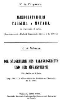 cover of the book Млекопитающие Талыша и Мугани.