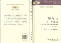 cover of the book 努尔人：对一个尼罗特人群生活方式和政治制度的描述（修订译本）