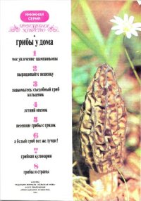 cover of the book Грибы у дома